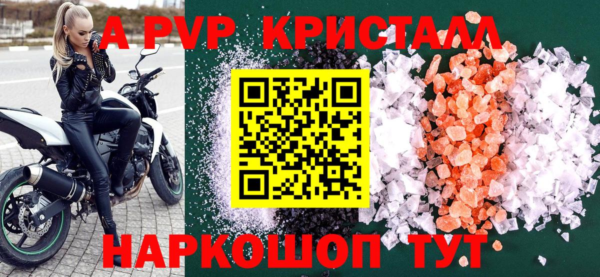 APVP Crystall  Alpha-PVP Crystall  Вход с VPN  Семилуки 