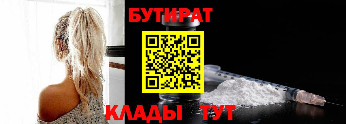 Семилуки  БУТИРАТ BDO  Вход с VPN 
