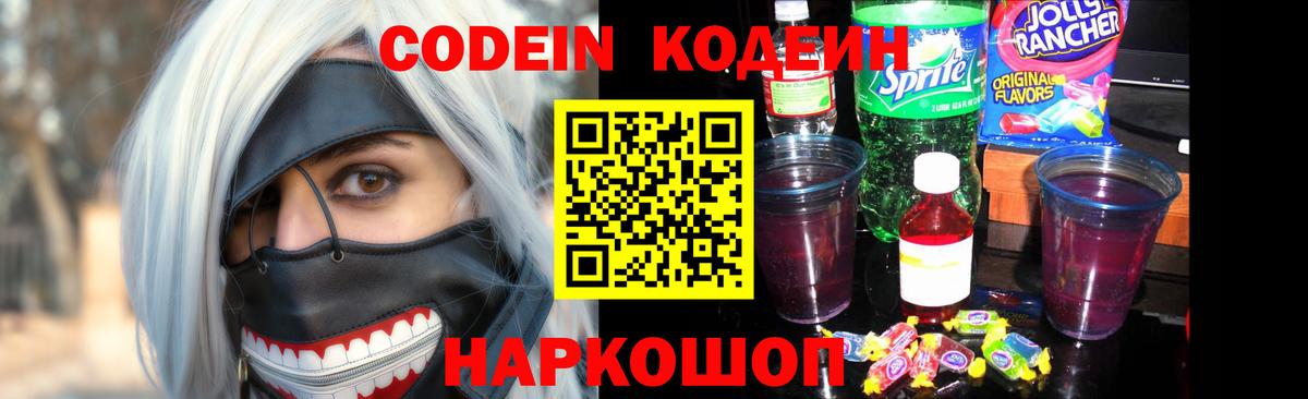 Кодеиновый сироп Lean напиток Lean (лин) Семилуки