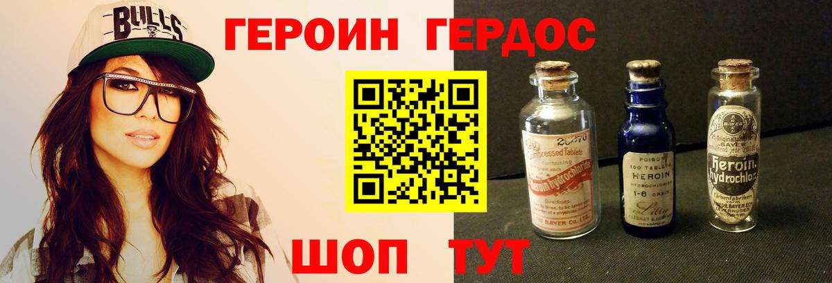 ГЕРОИН белый Семилуки