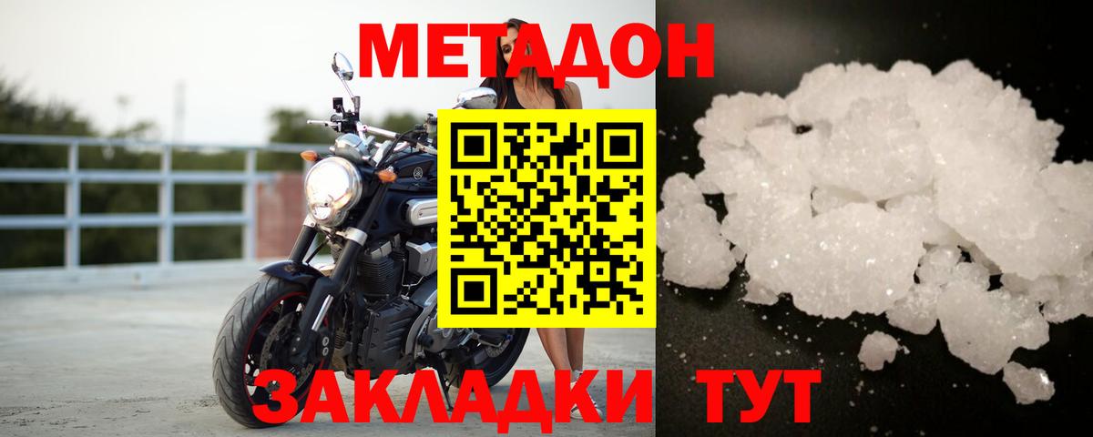 Метадон мёд  Вход с VPN  Семилуки 